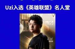 开云官方app入口-RGE横扫Excel,Uzi统治全场的简单介绍