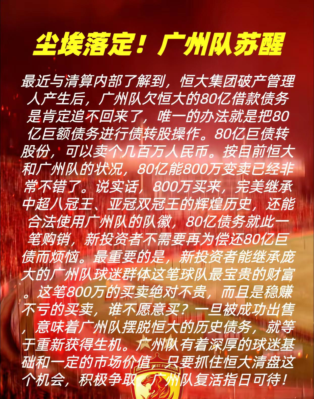 包含恒大连败,球迷担心保级形势严峻,主帅回应外界质疑的词条 包含恒大连败,球迷担心保级形势严峻,主帅回应外界质疑的词条