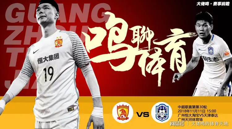 恒大客战天津泰达,大胜提升积分榜排名的简单介绍 恒大客战天津泰达,大胜提升积分榜排名的简单介绍