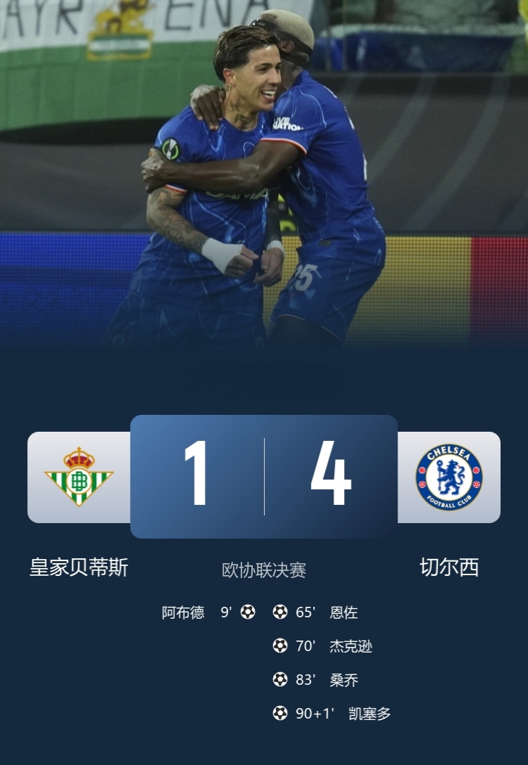切尔西击败对手晋级欧冠半决赛！